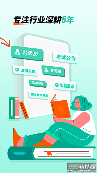 公考雷达app下载安装2024