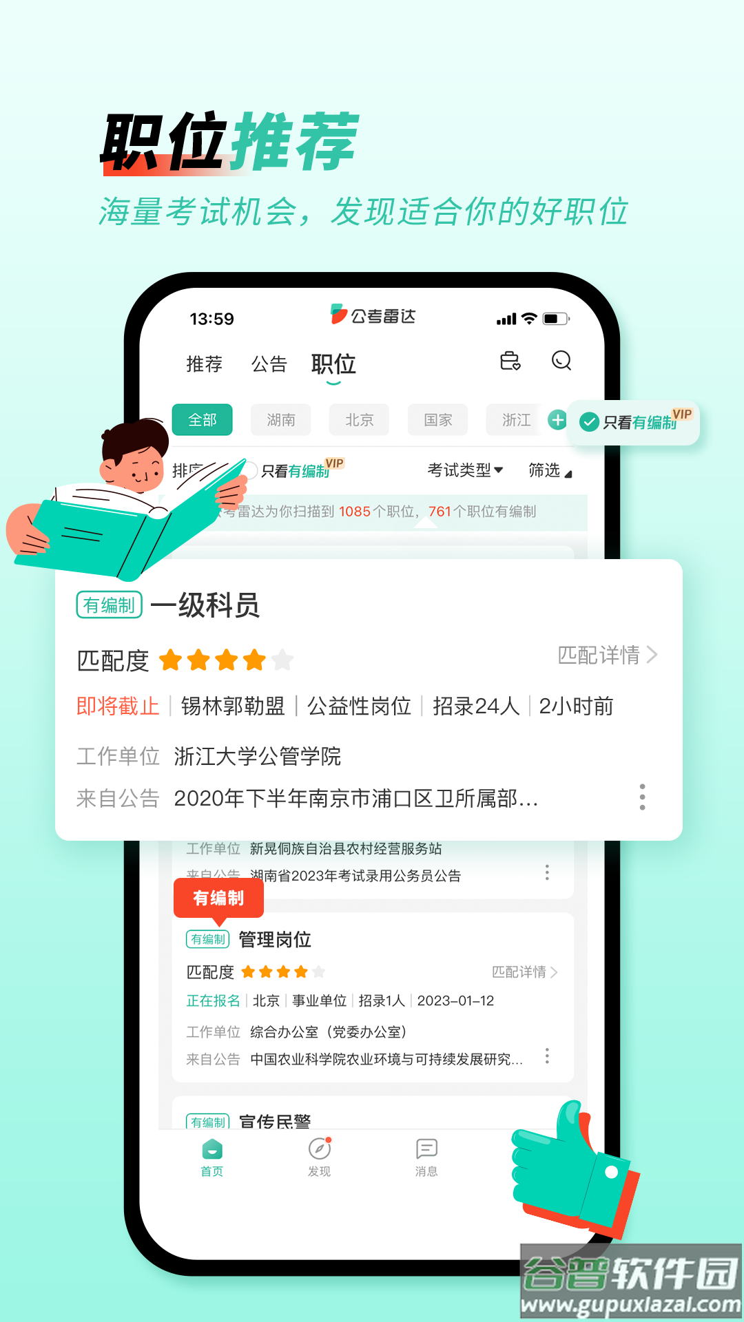 公考雷达app下载安装2024截图2