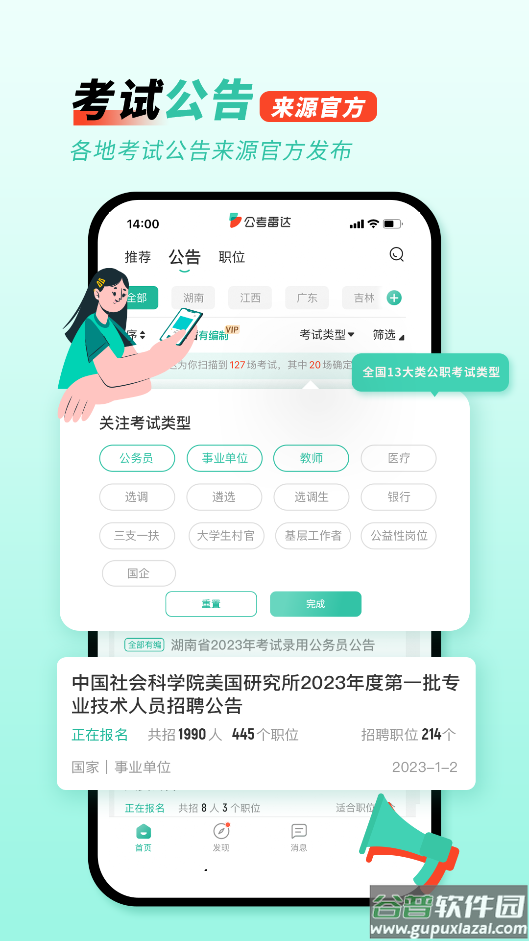 公考雷达app下载安装2024截图3