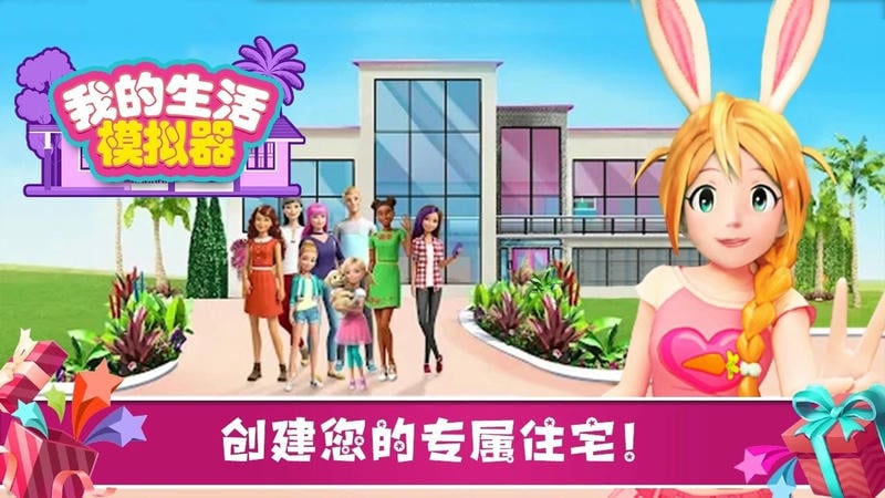 我的生活模拟器游戏截图1