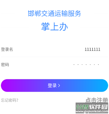 邯郸交通运输服务掌上办app下载