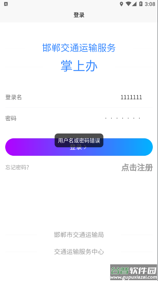 邯郸交通运输服务掌上办app下载截图4