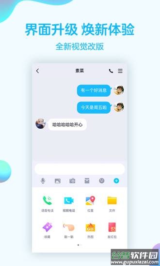qq下载安装2019安卓版截图1