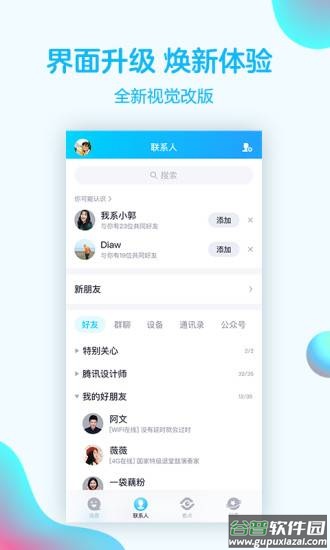 qq下载安装2019安卓版截图2