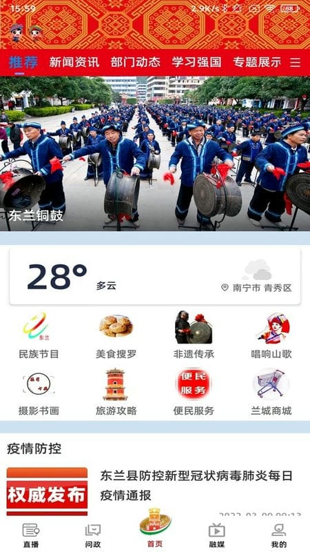 风物东兰app