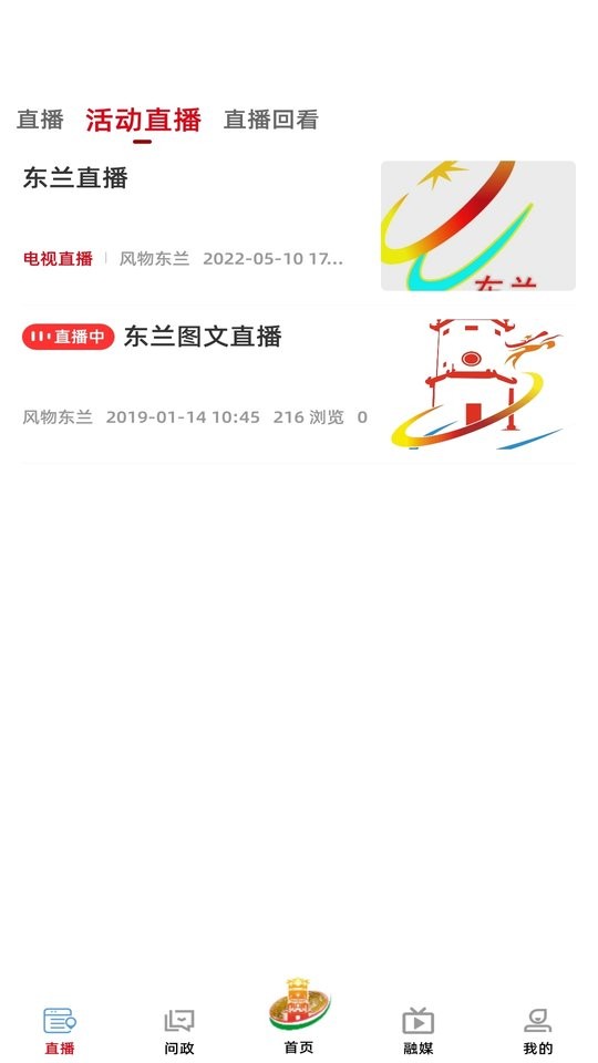 风物东兰手机版截图1