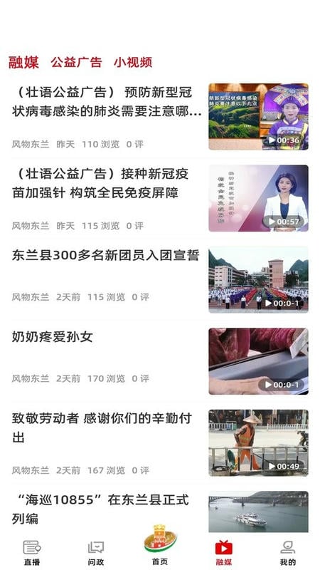 风物东兰手机版截图2