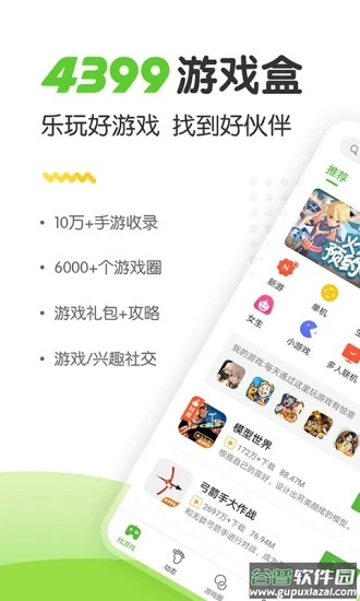 4399游戏大全手机版(4399游戏盒)截图1