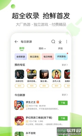 4399游戏大全手机版(4399游戏盒)截图3