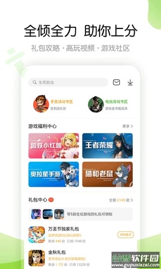 4399游戏大全手机版(4399游戏盒)截图4