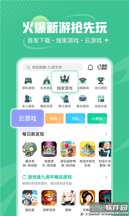 4399小游戏大全手机版(4399游戏盒)截图1