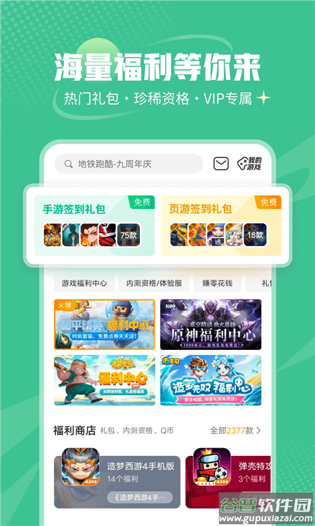 4399小游戏大全手机版(4399游戏盒)截图2