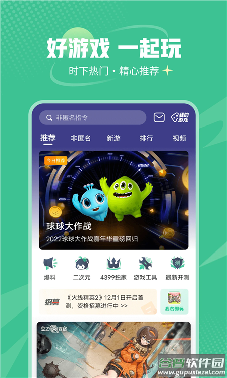 4399小游戏大全手机版(4399游戏盒)截图4