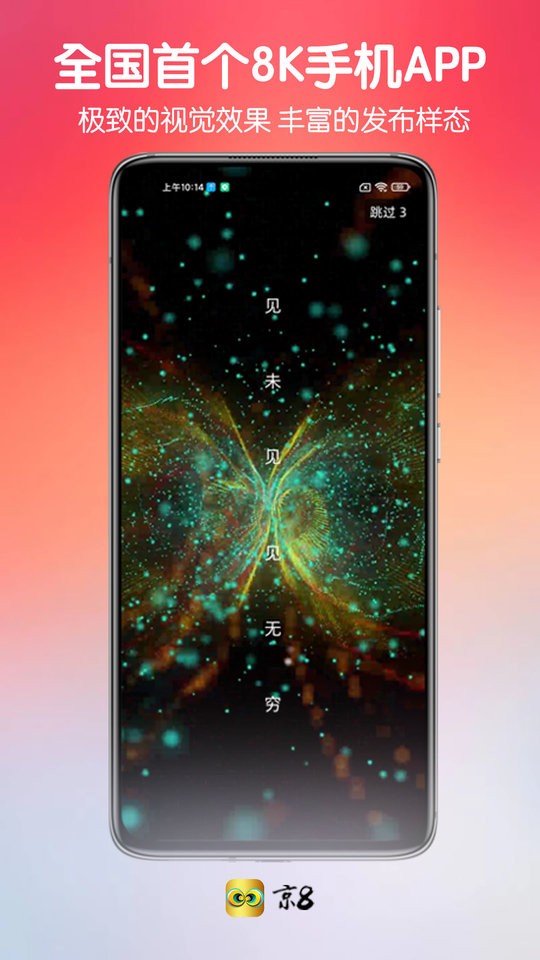京8短视频截图1