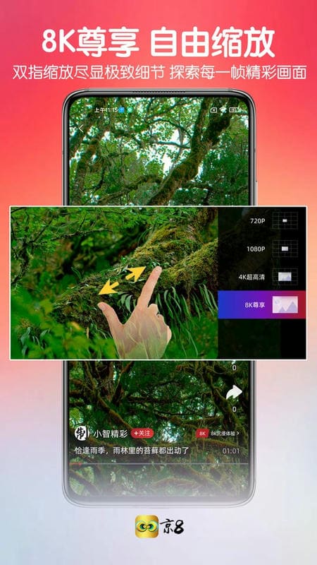 京8短视频截图2