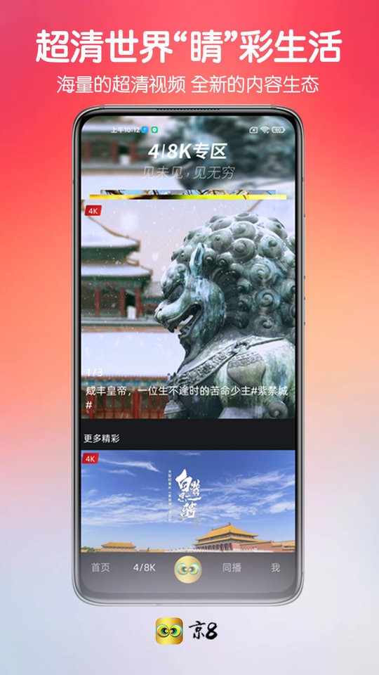 京8短视频截图3