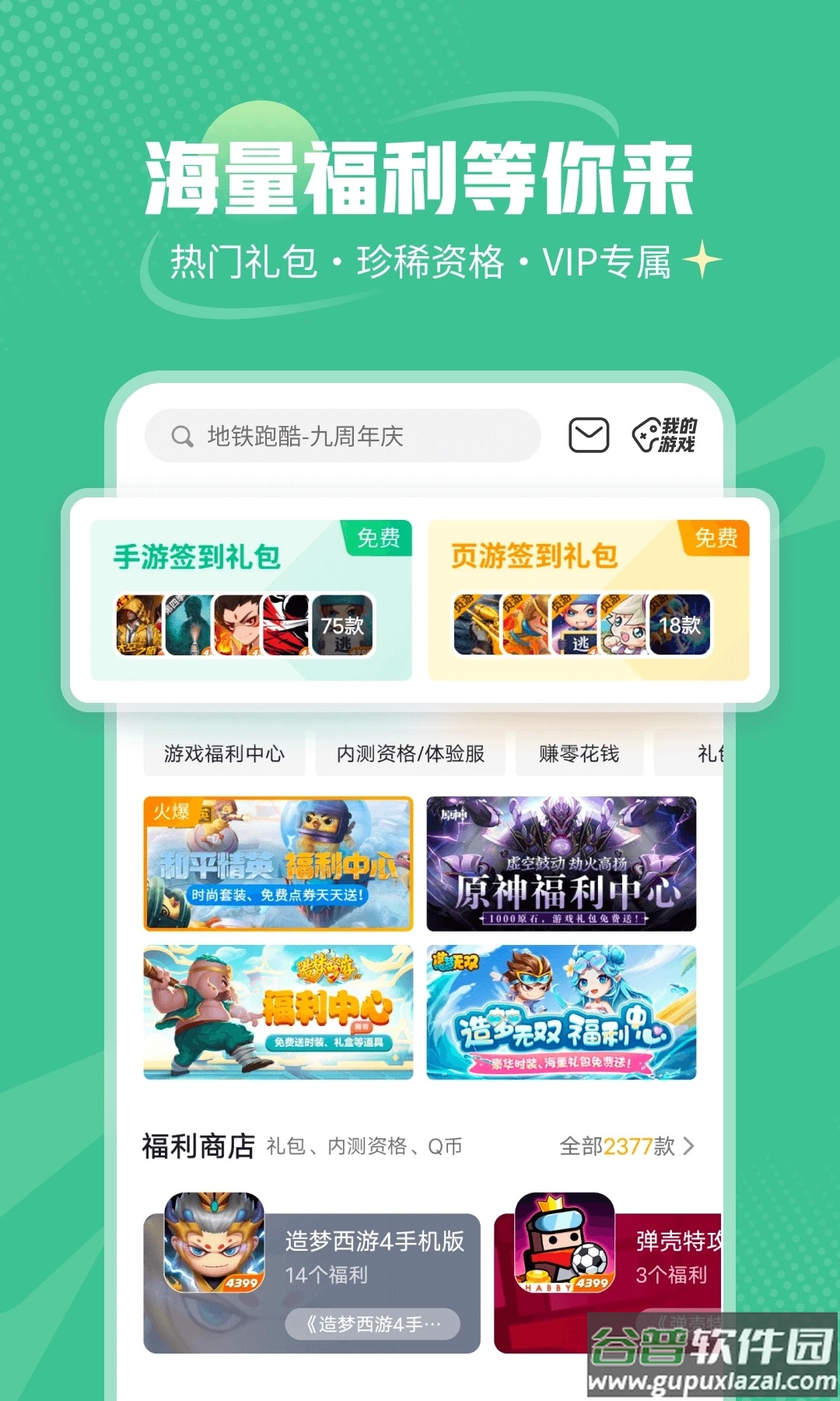 4399手游盒子下载安装最新版(4399游戏盒)截图4