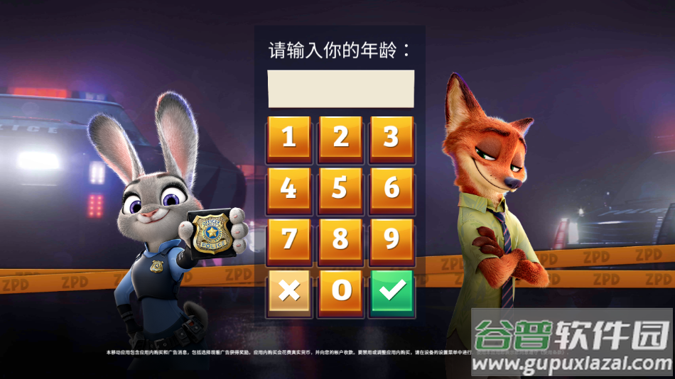 疯狂动物城寻找线索游戏下载安装截图1
