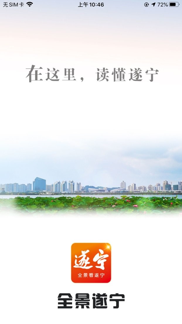 全景遂宁手机版截图5
