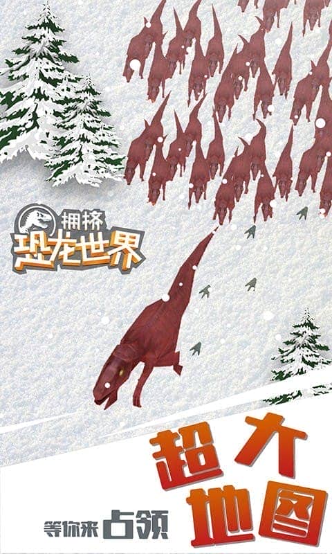 拥挤恐龙世界正版游戏截图1