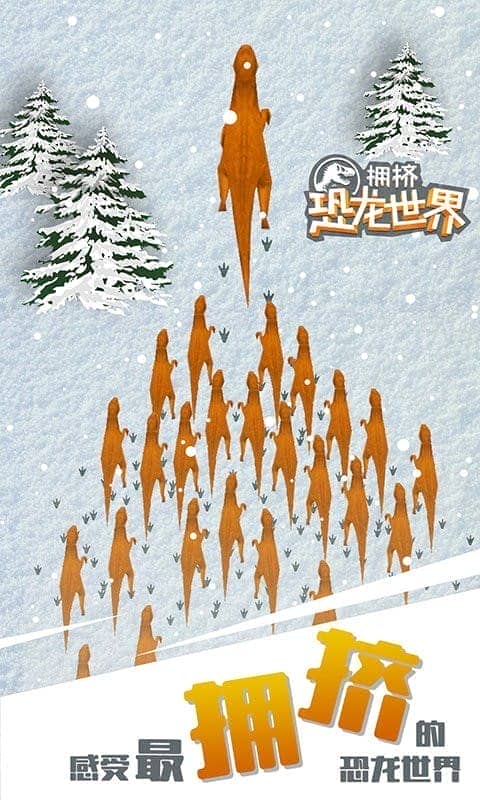 拥挤恐龙世界正版游戏截图3
