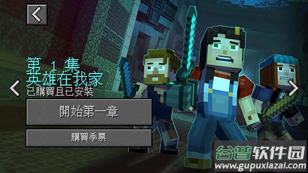 我的世界故事模式第二季汉化手机版下载截图2
