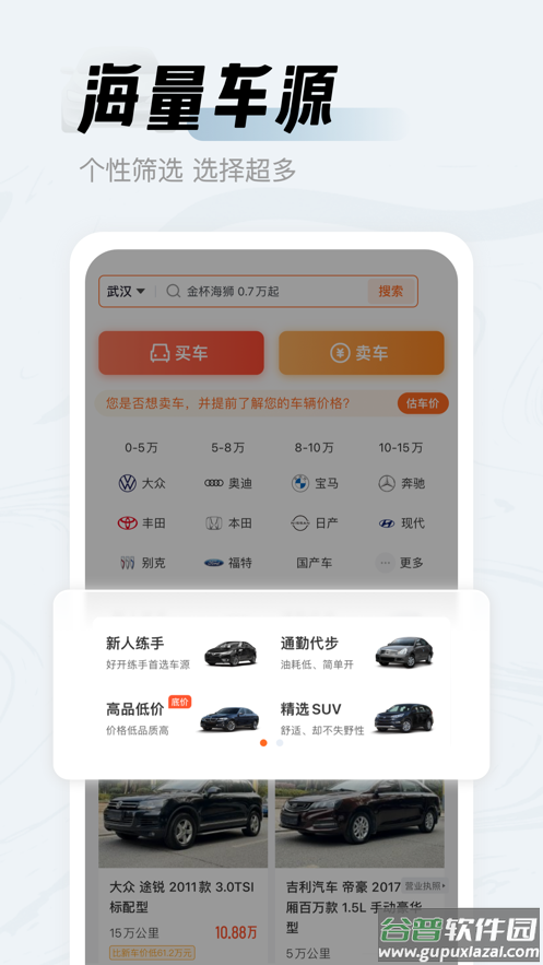 人人车二手车app下载截图1