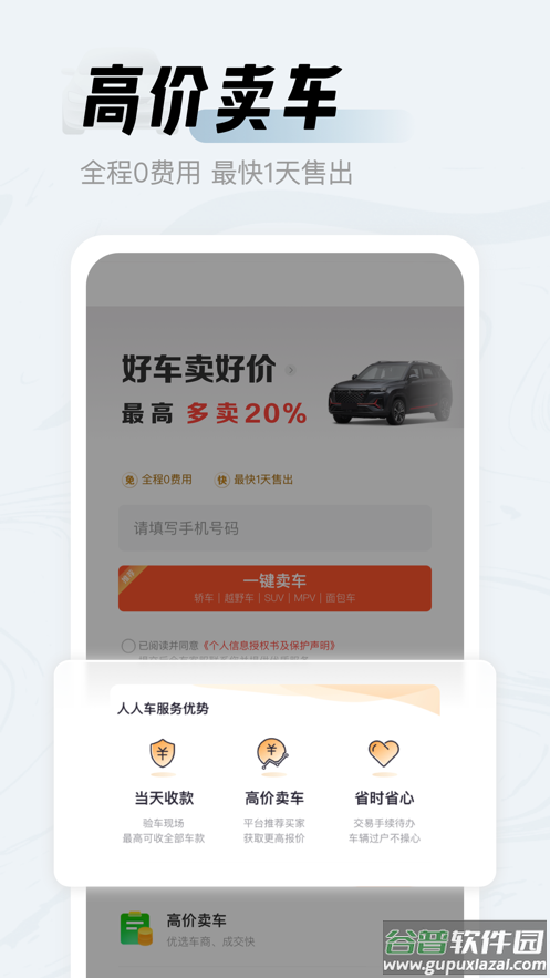 人人车二手车app下载截图2