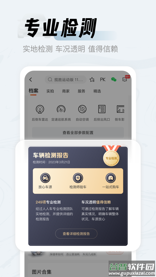 人人车二手车app下载截图3