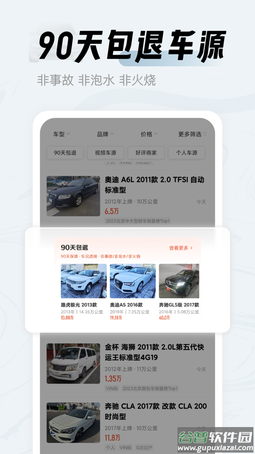 人人车二手车app下载截图4