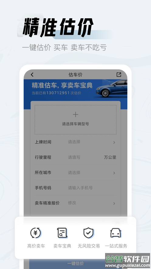 人人车二手车app下载截图5