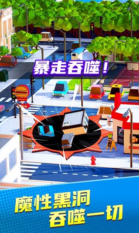 黑洞吞噬大乱斗正版截图3