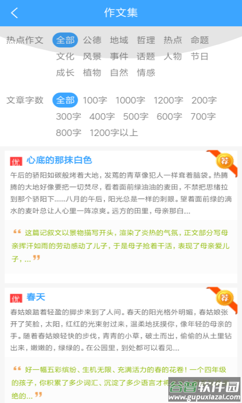 作文素材公社app截图2