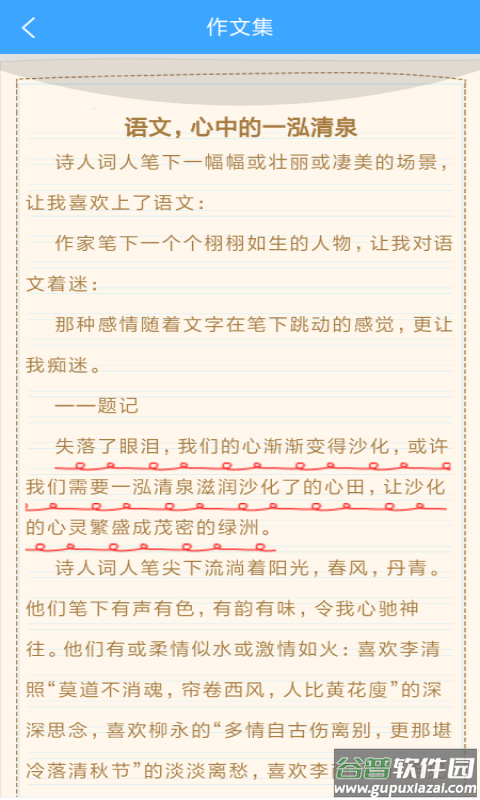 作文素材公社app截图3