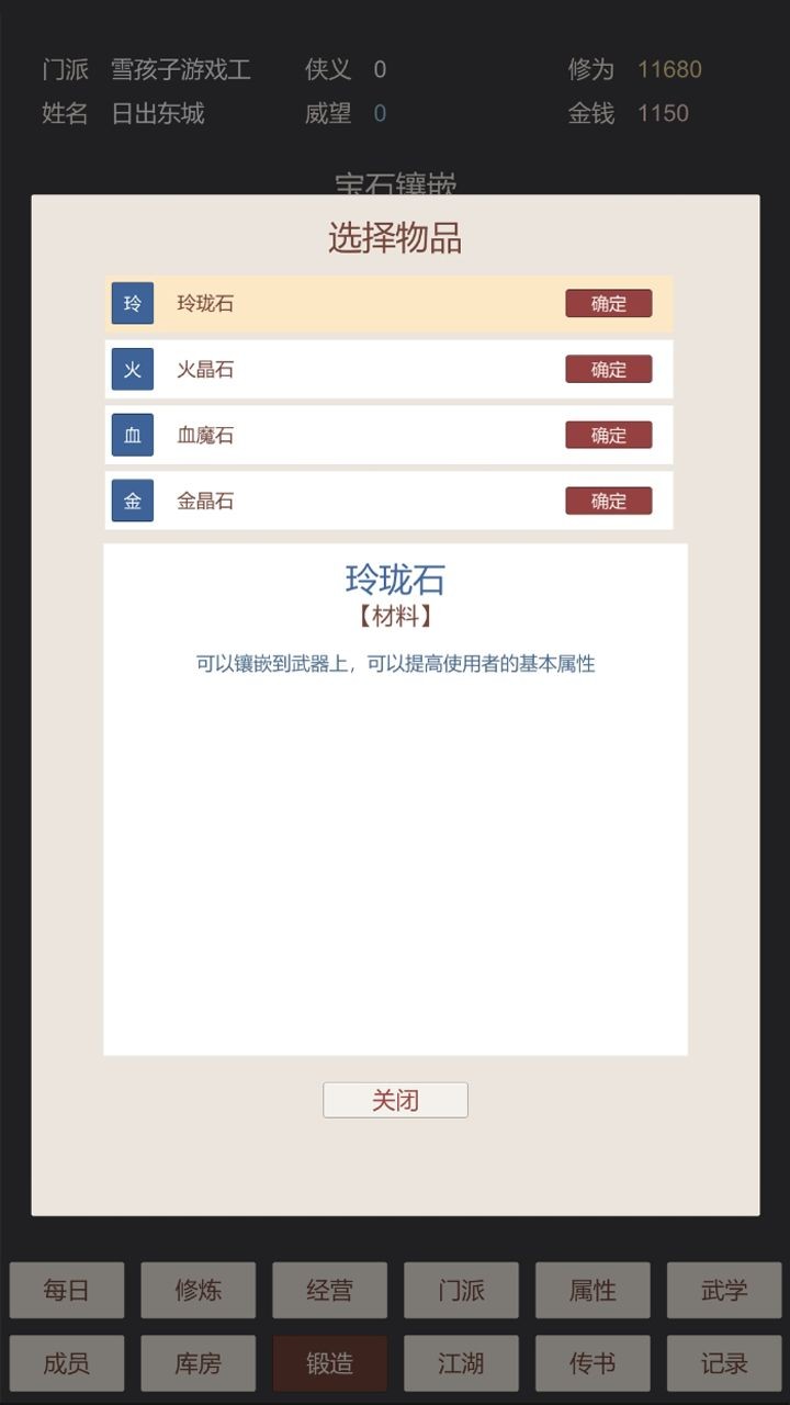 小小掌门人破解版下载