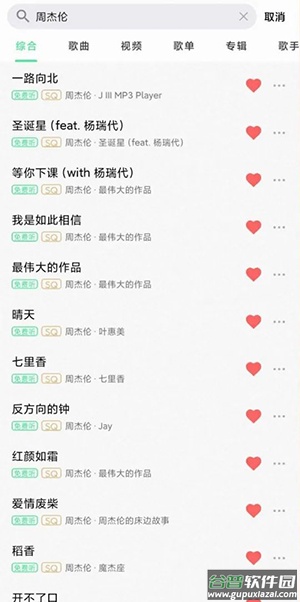 KK Player音乐app截图3