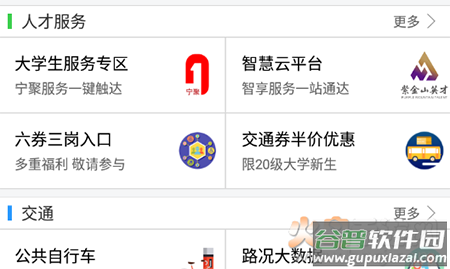 我的南京app官方版