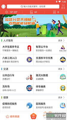 我的南京app官方版截图2