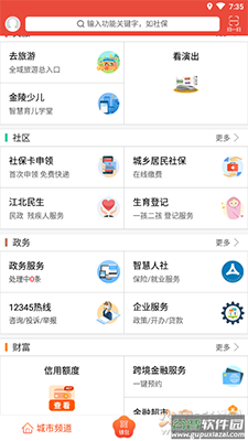 我的南京app官方版截图3
