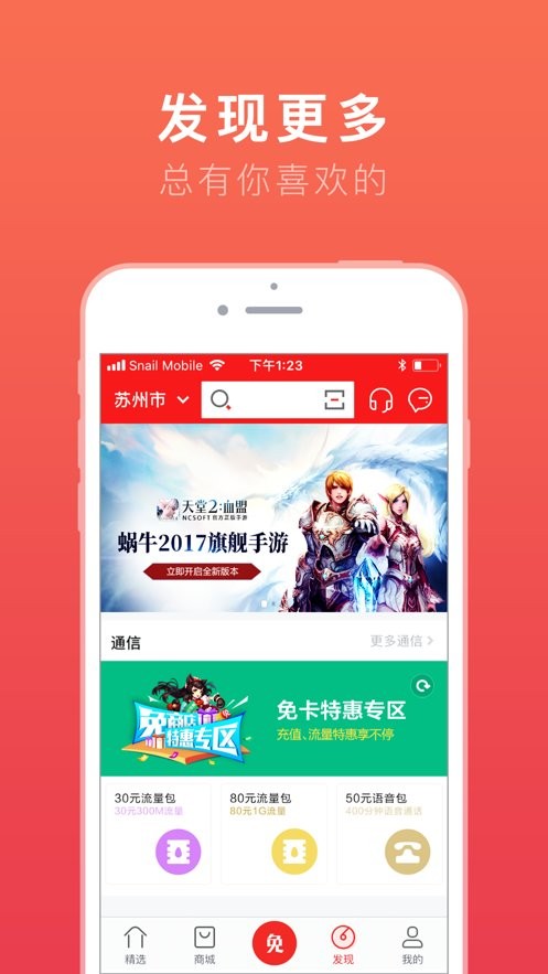 免商店官方版app下载安装
