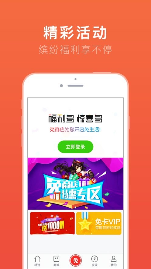 免商店最新版截图1