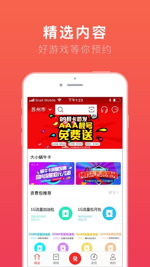 免商店最新版截图2