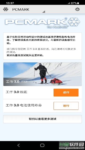 安卓PCMark软件
