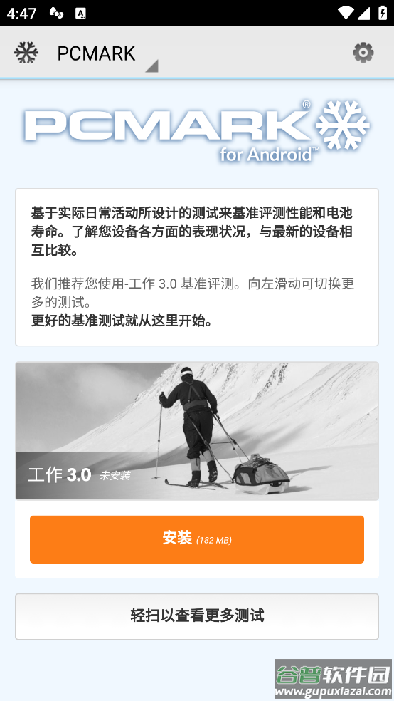 安卓PCMark软件截图1