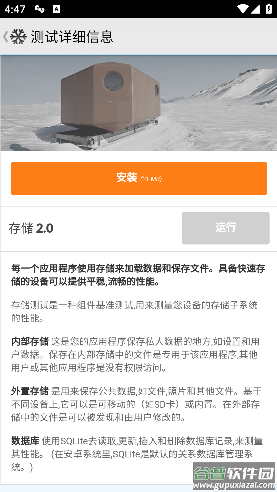 安卓PCMark软件截图3