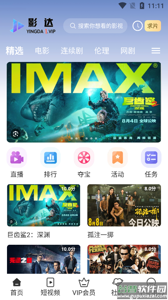 影达影视官方正版下载安装截图1