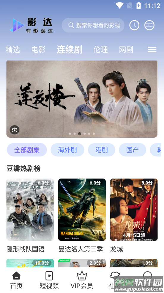 影达影视官方正版下载安装截图2