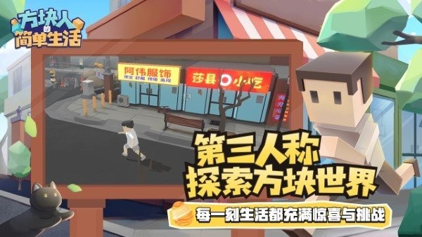 方块人的简单生活内置功能菜单破解版截图2