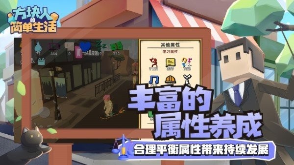 方块人的简单生活内置功能菜单破解版截图3