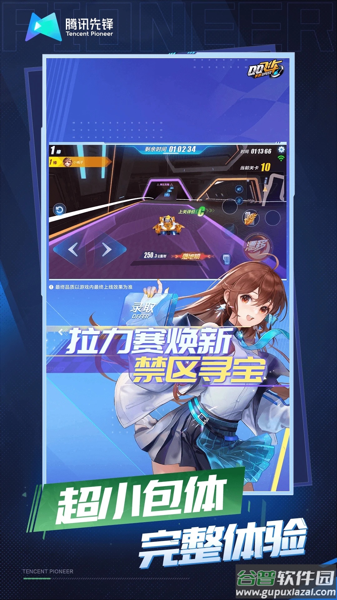 QQ飞车云游戏最新版截图1